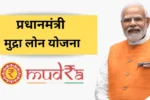 PM Mudra Loan