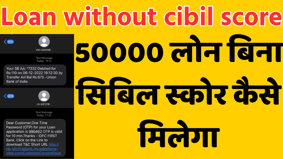 50,000 loan without cibil score