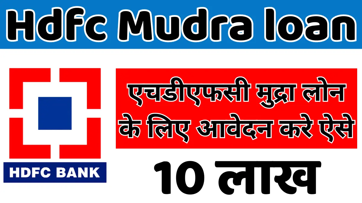 Hdfc Mudra loan details