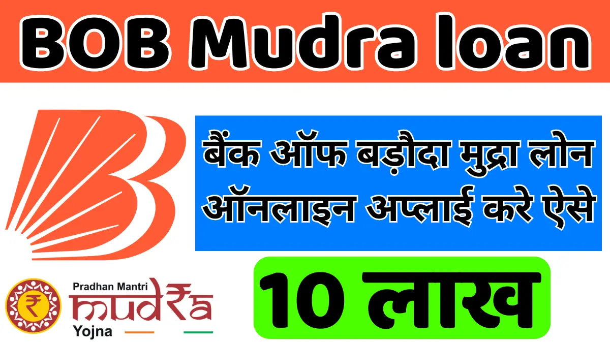 BOB Mudra Loan Apply