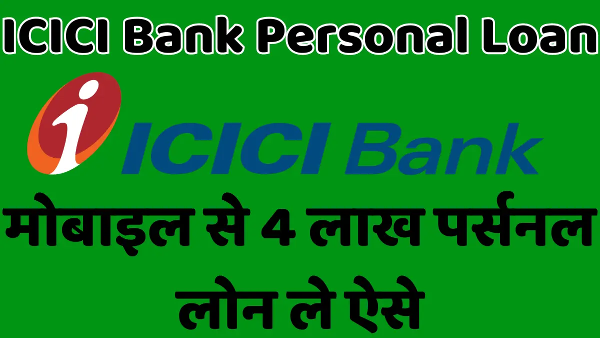 ICICI Bank Personal Loan