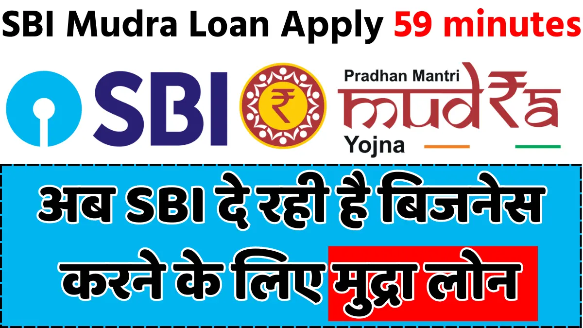 SBI Mudra Loan Apply