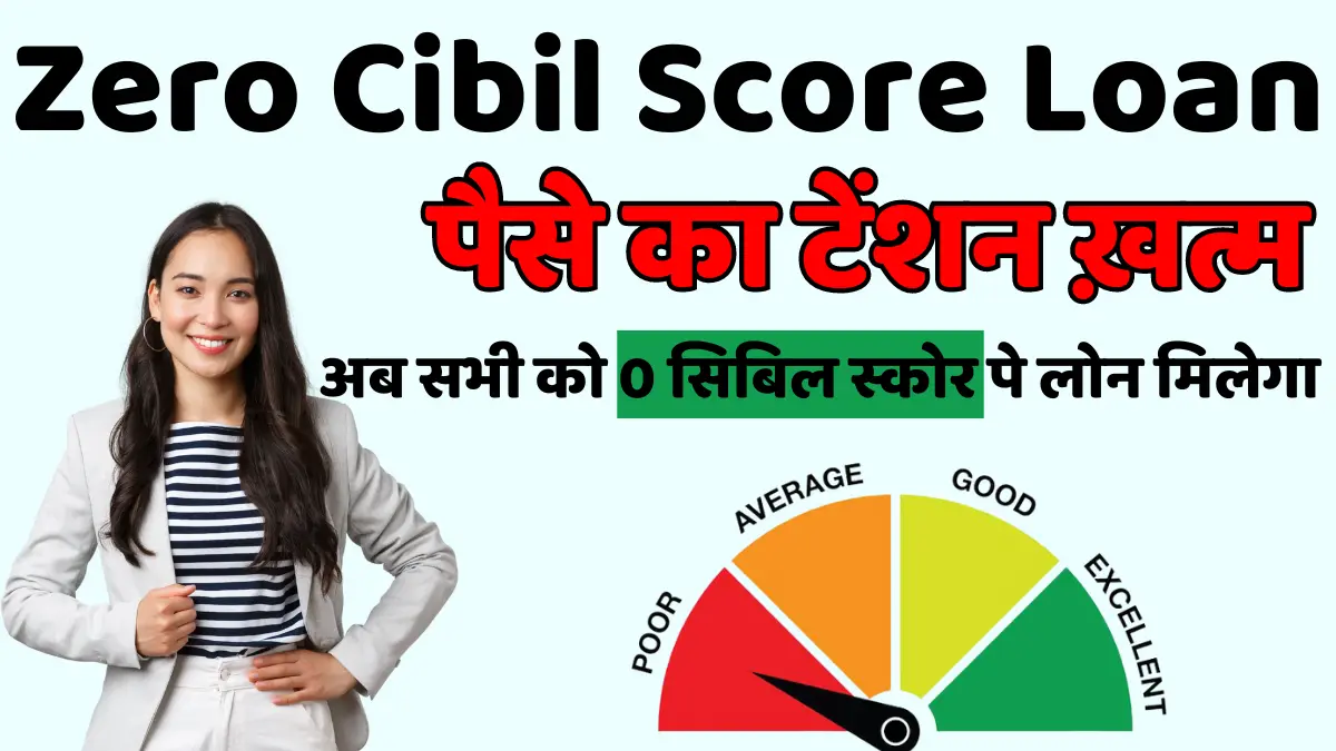 Zero Cibil Score Loan 2024