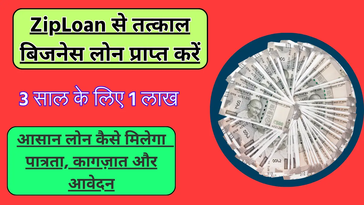 Ziploan personal loan kaise le