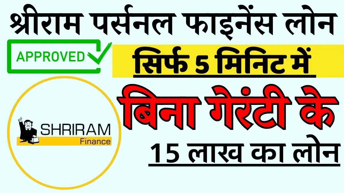 Shriram Finance Personal Loan