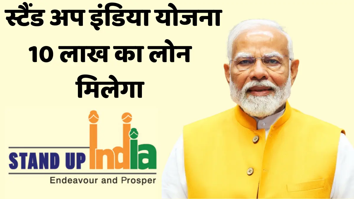 Stand up India Loan Yojana