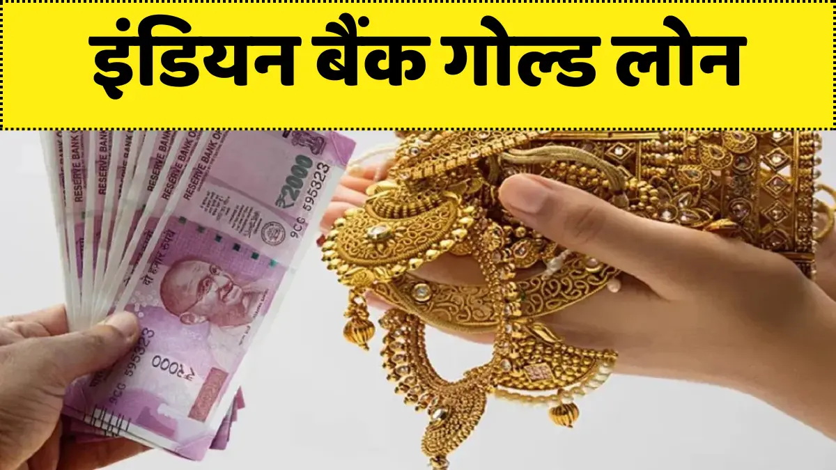 indian bank gold loan per gram 2024