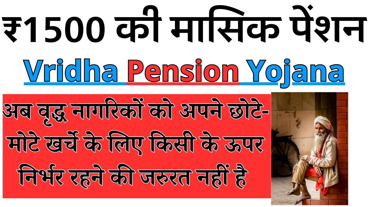 Punjab Vridha Pension Yojana 2024