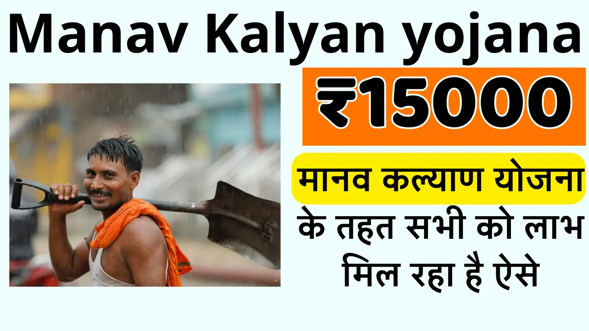 Manav Kalyan yojana 2024