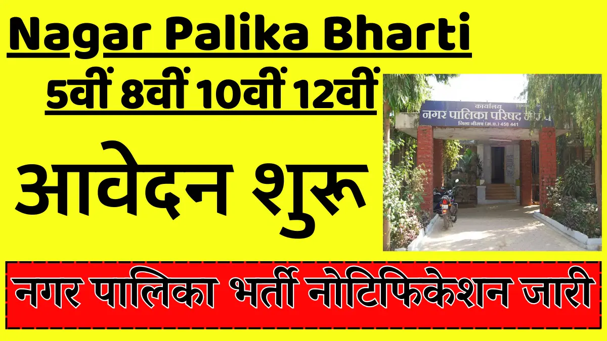 Nagar Palika Bharti