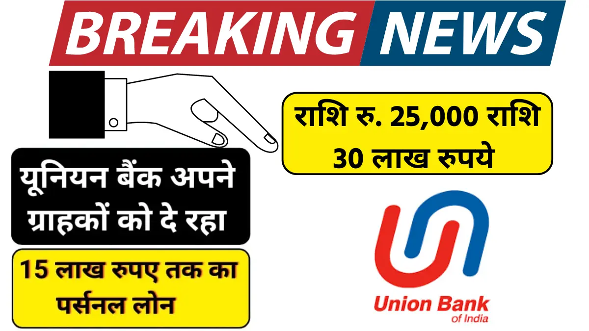 union bank gold loan