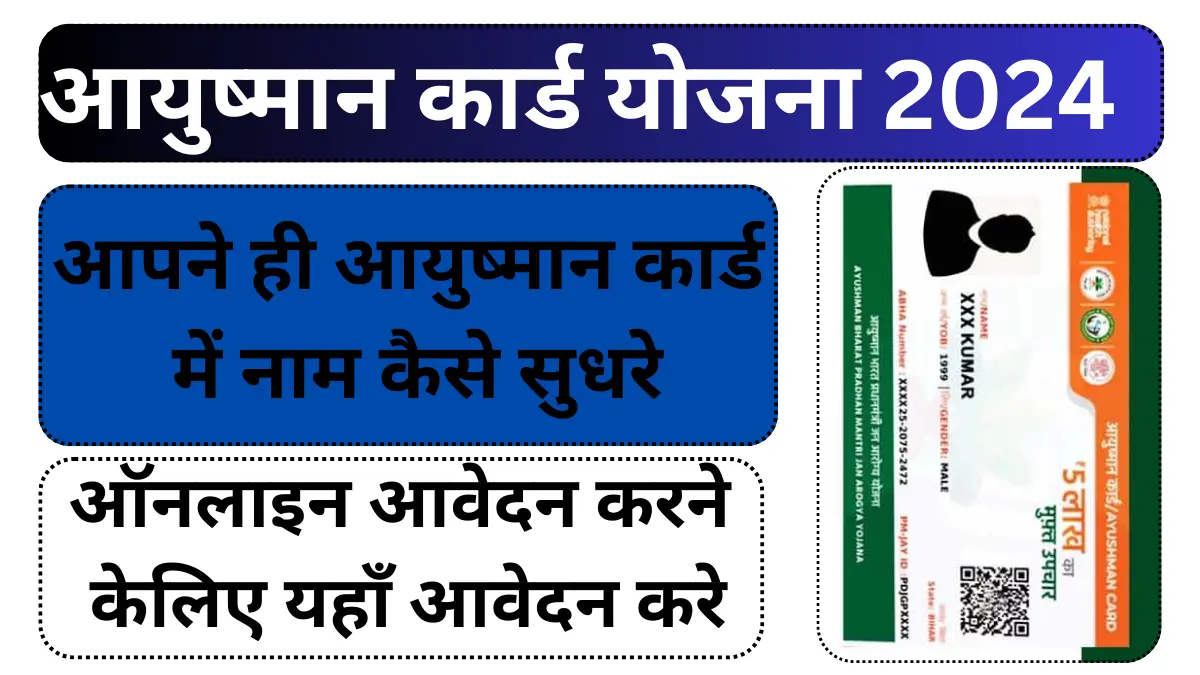 Ayushman Card Scheme 2024