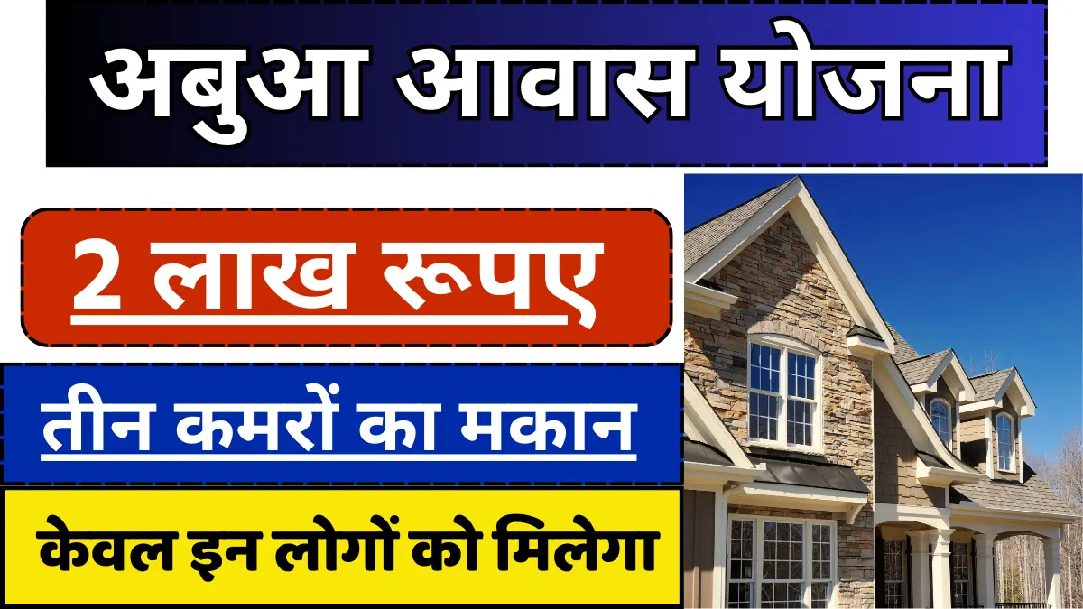 Abua Awas Yojana Jharkhand List