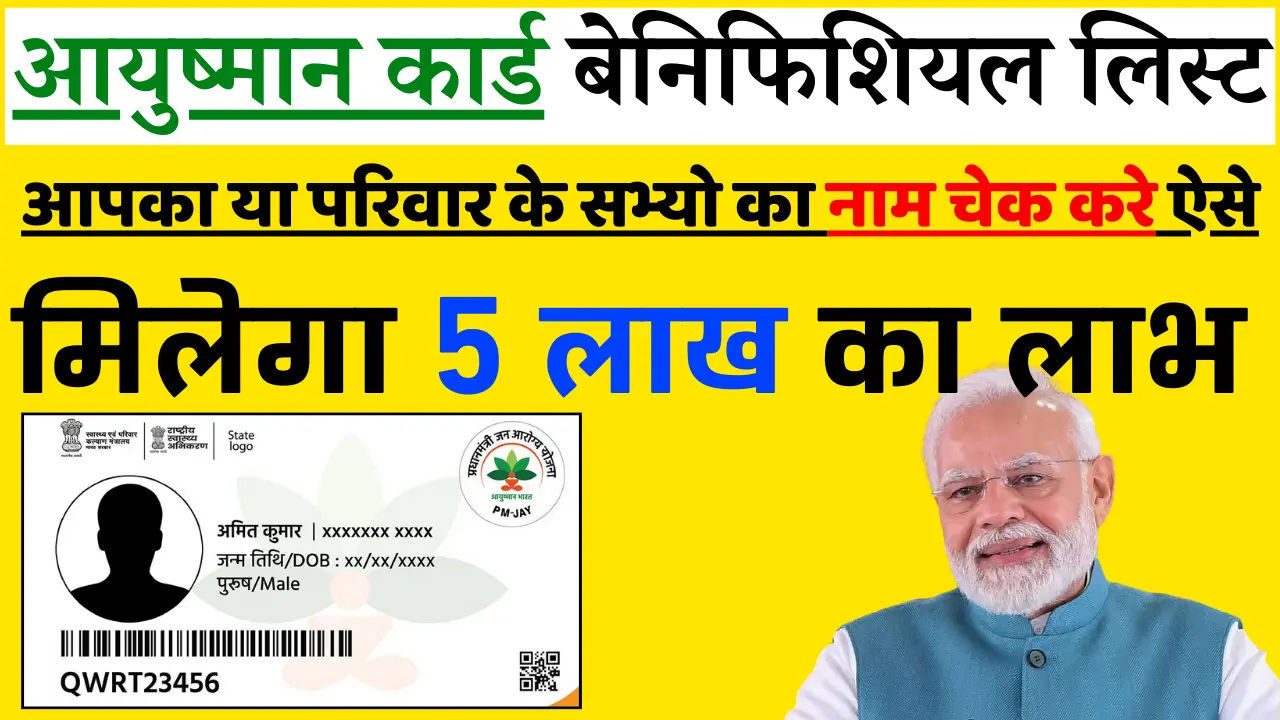 Ayushman Card Yojana 2024