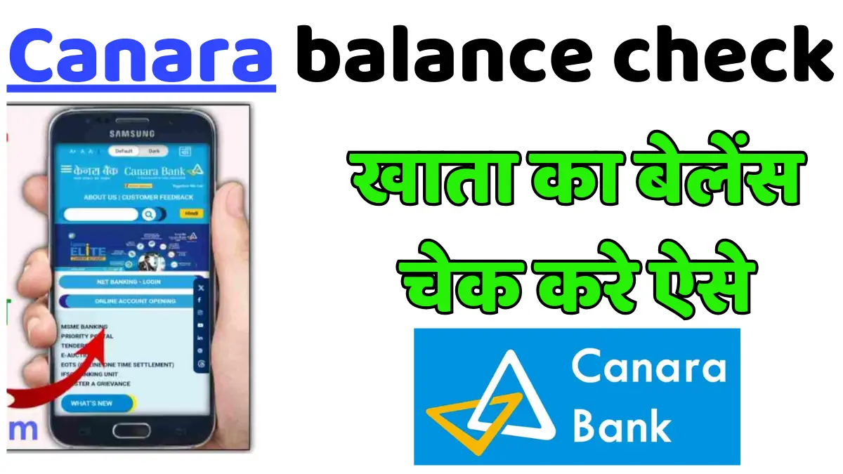 Canara Bank Balance kaise kare