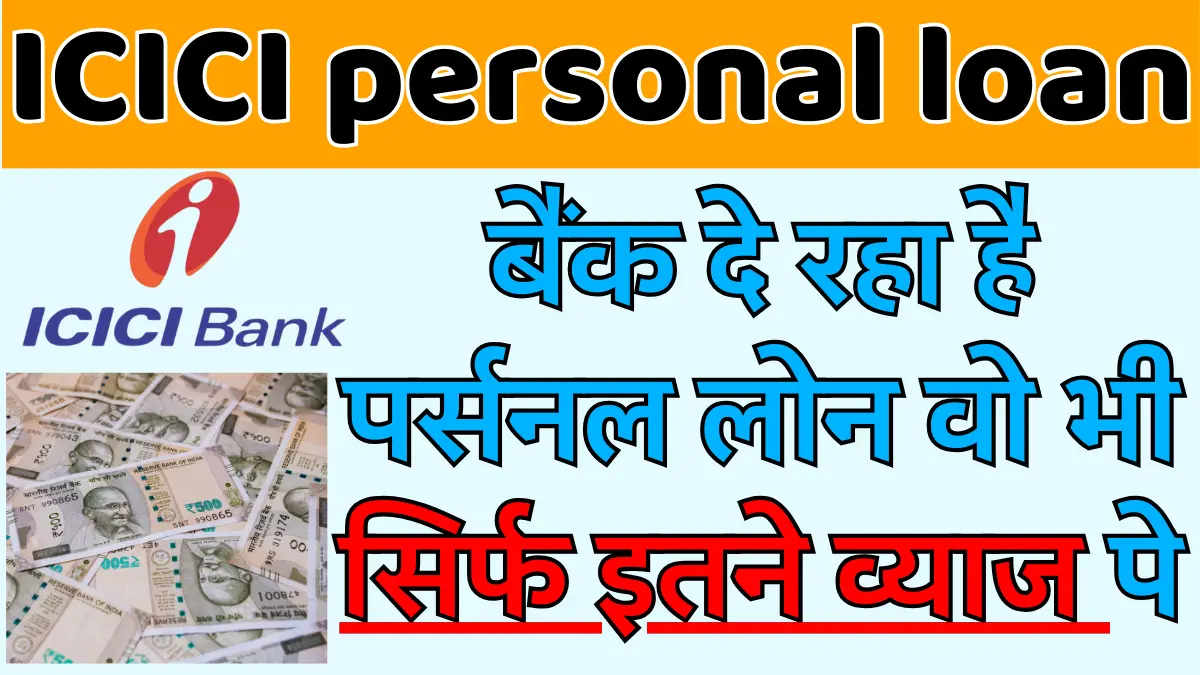 ICICI personal loan 2024