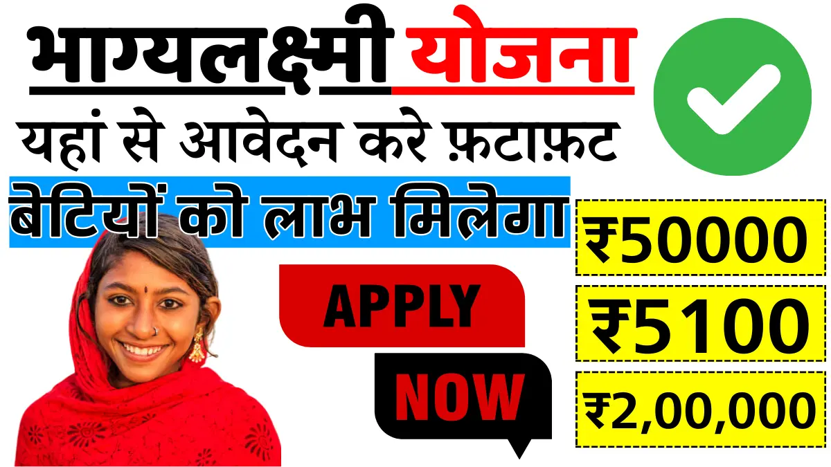 Bhagya Laxmi Yojana Registration