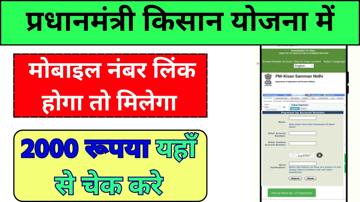 pm kisan yojana mobile number update