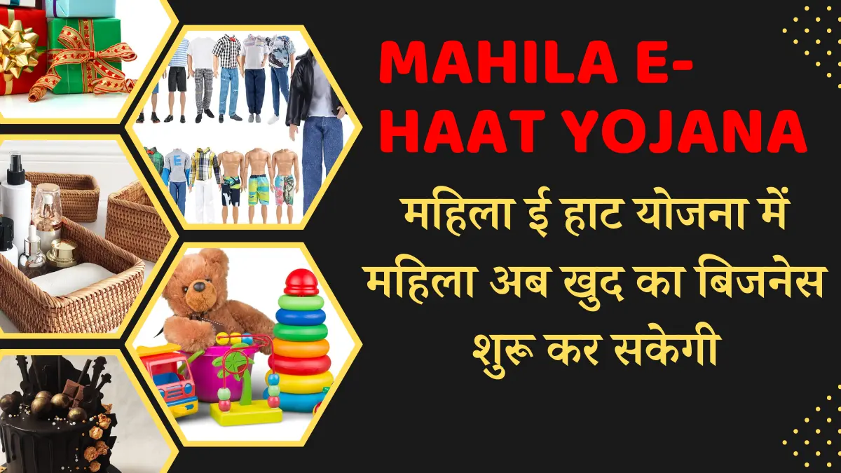 Mahila E-Haat Yojana