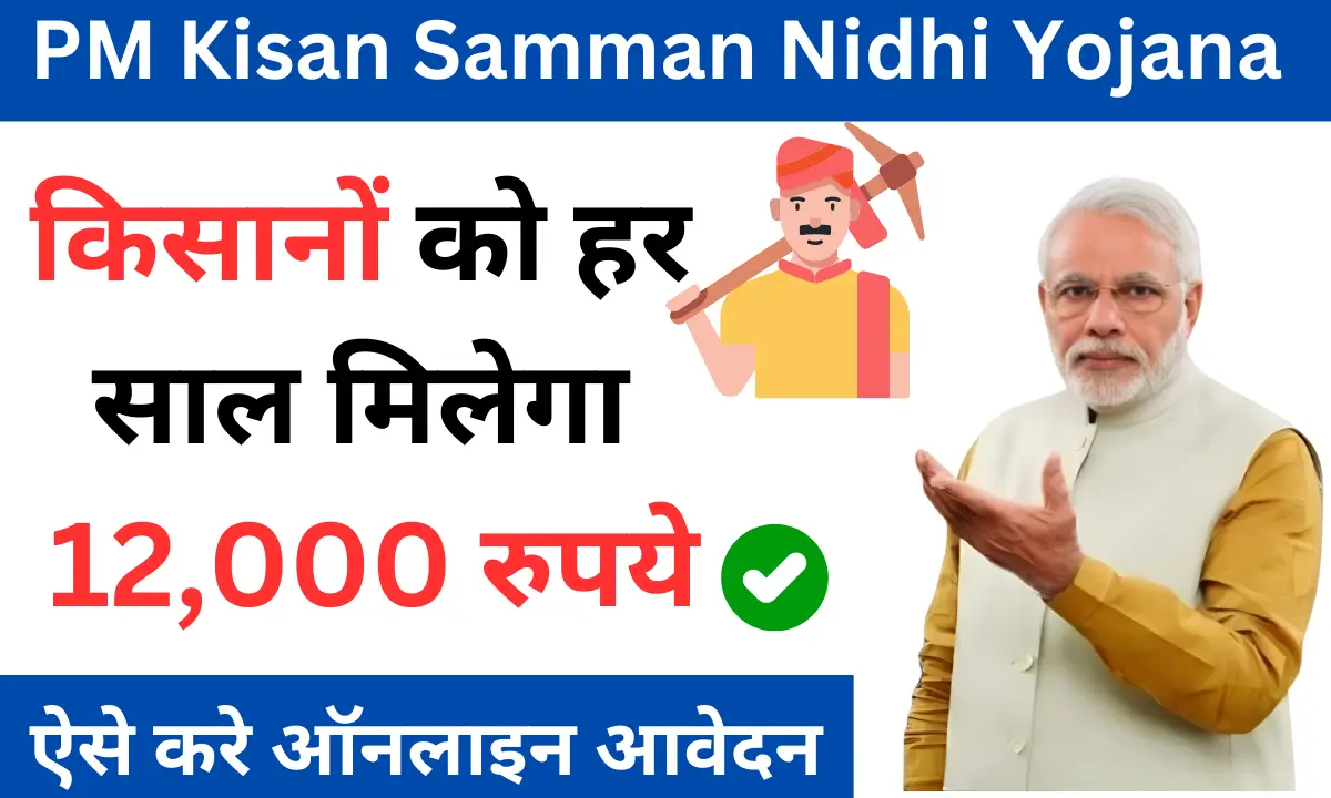 PM Kisan Samman Nidhi Yojana 2024