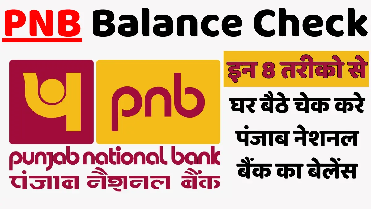 PNB Balance Check