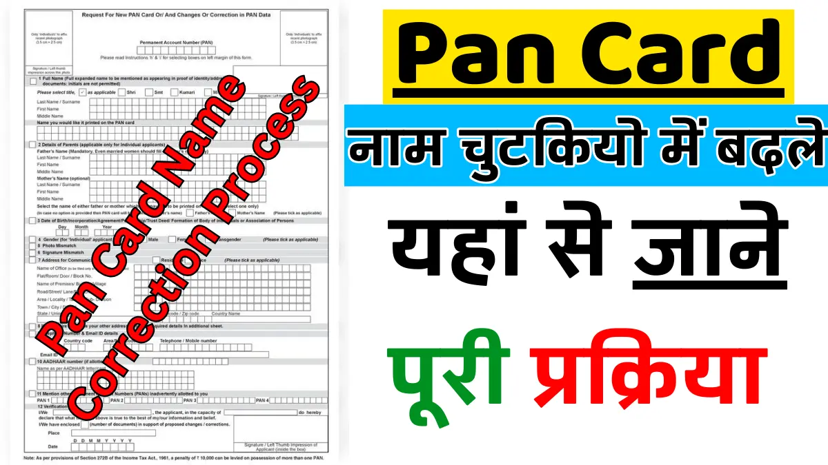 Pan Card Name Correction Process