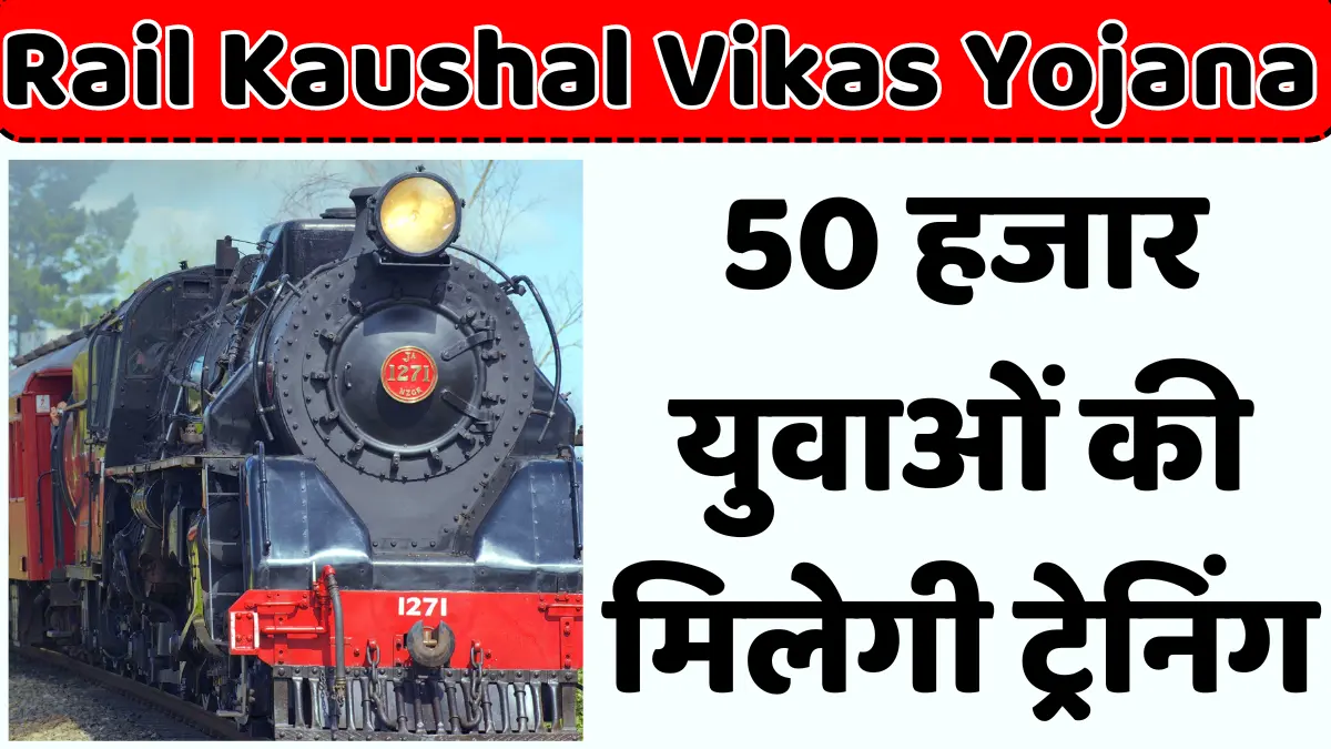 Rail Kaushal Vikas Yojana 2024