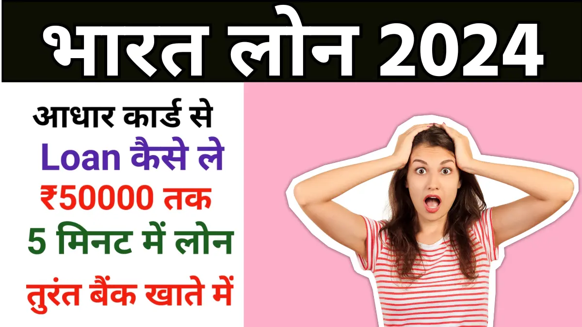 BharatPe Loan Apply 2024