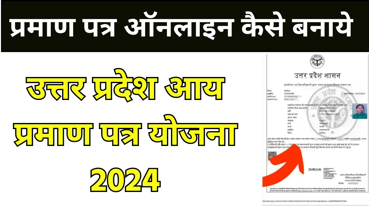 UP Income Certificate Online Apply 2024 