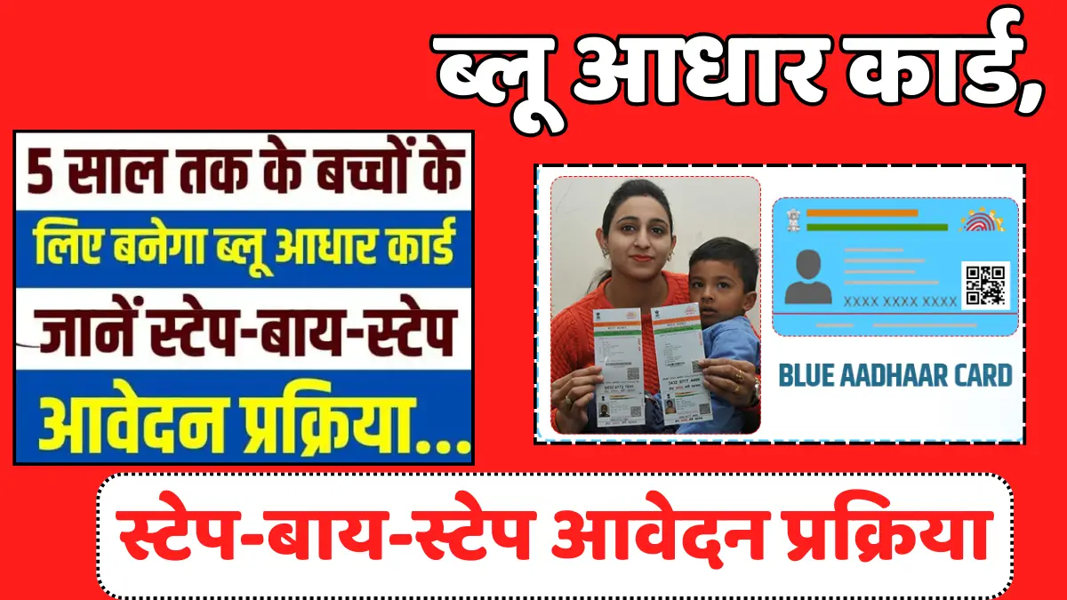 Blue Aadhar Card Kaise Banaye