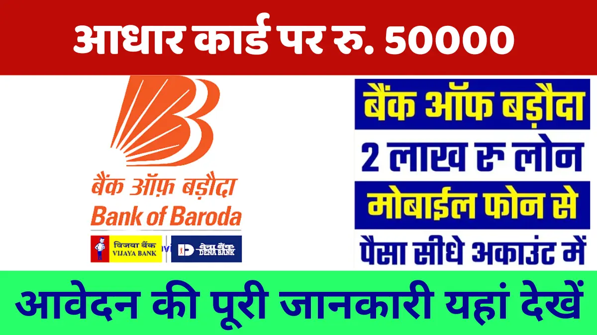 bank of baroda personal loan kaise milega