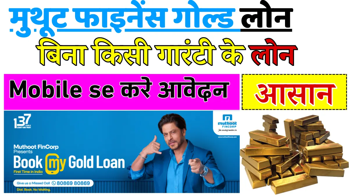 Muthoot fincorp gold loan