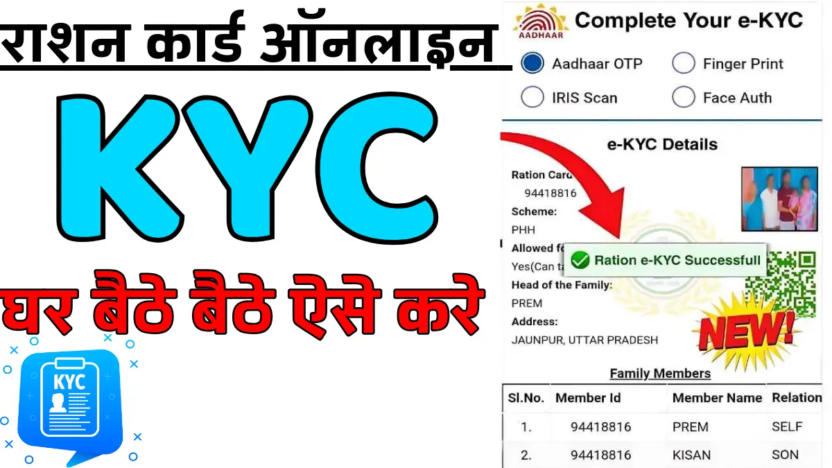 Ration Card ekyc 2024