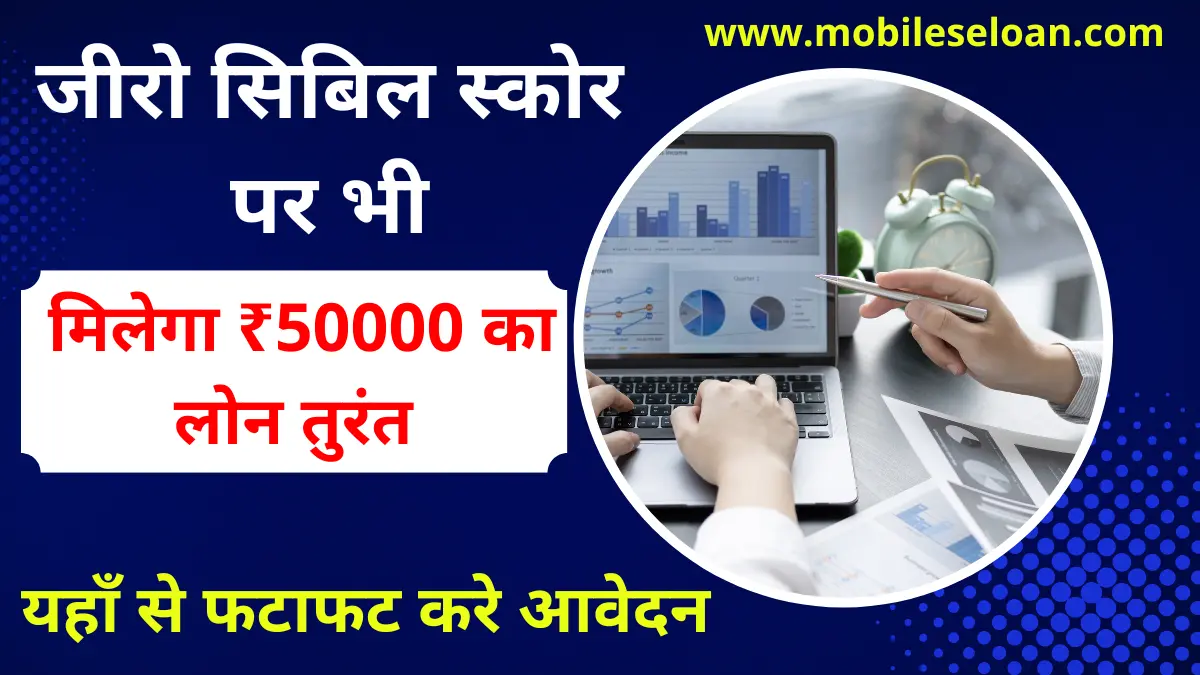 Get Instant Loan Without CIBIL Score