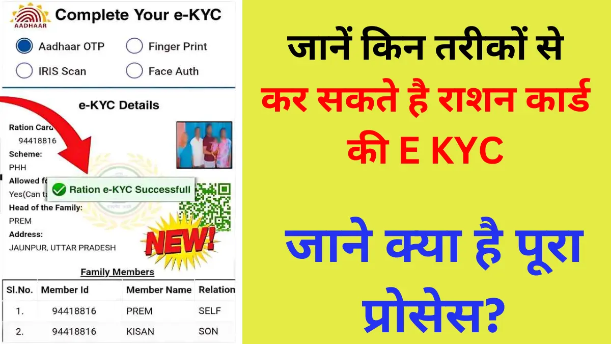 Ration Card e Kyc Status Check Kaise Kare