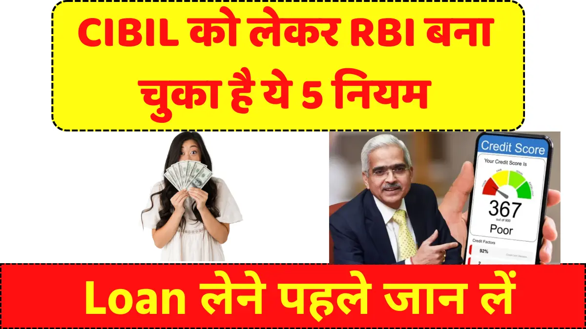 RBI New Rules For CIBIL Score 2024