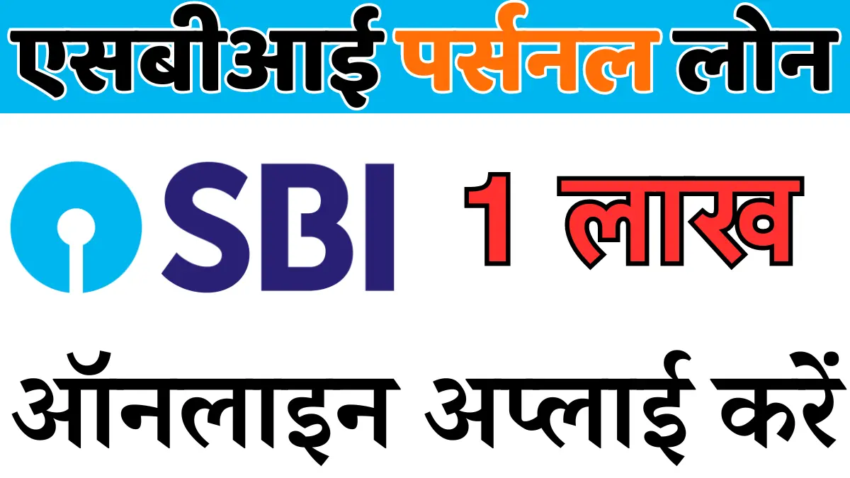 SBI Online Loan 50,000