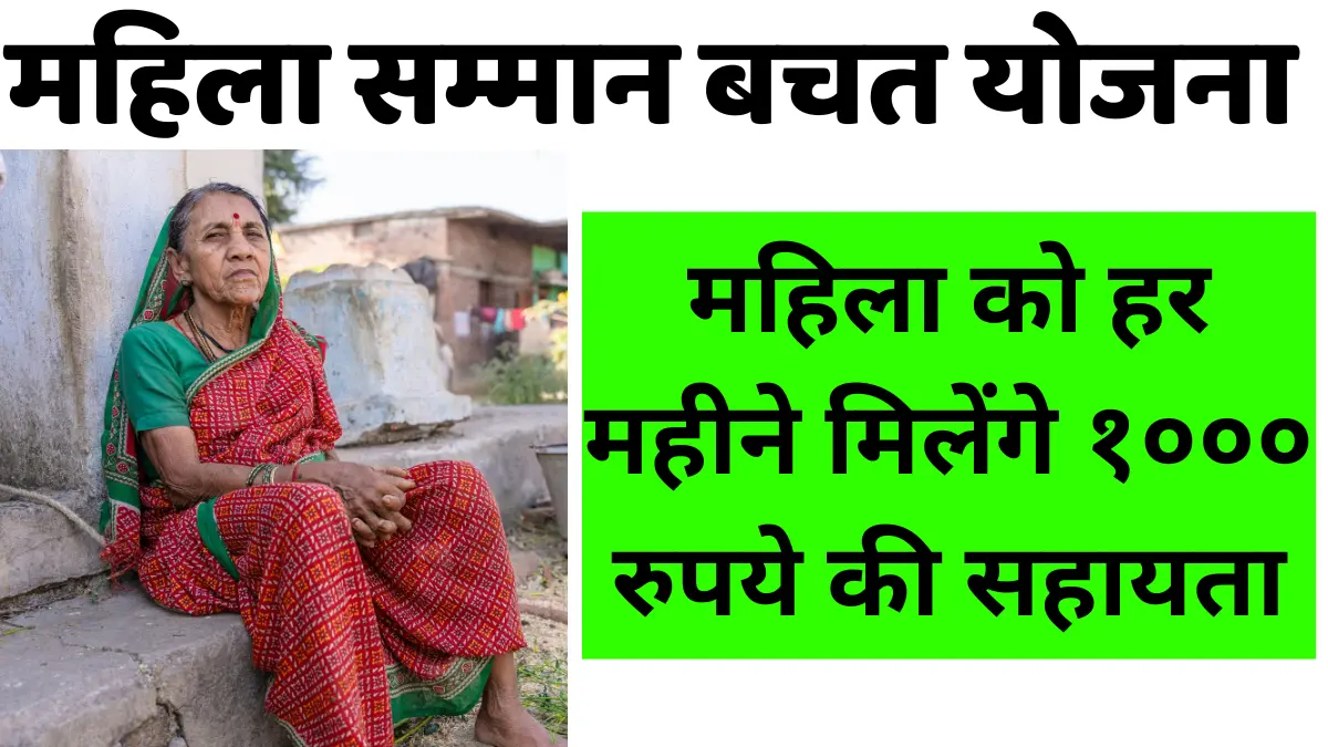 Mahila Samman Bachat Yojana