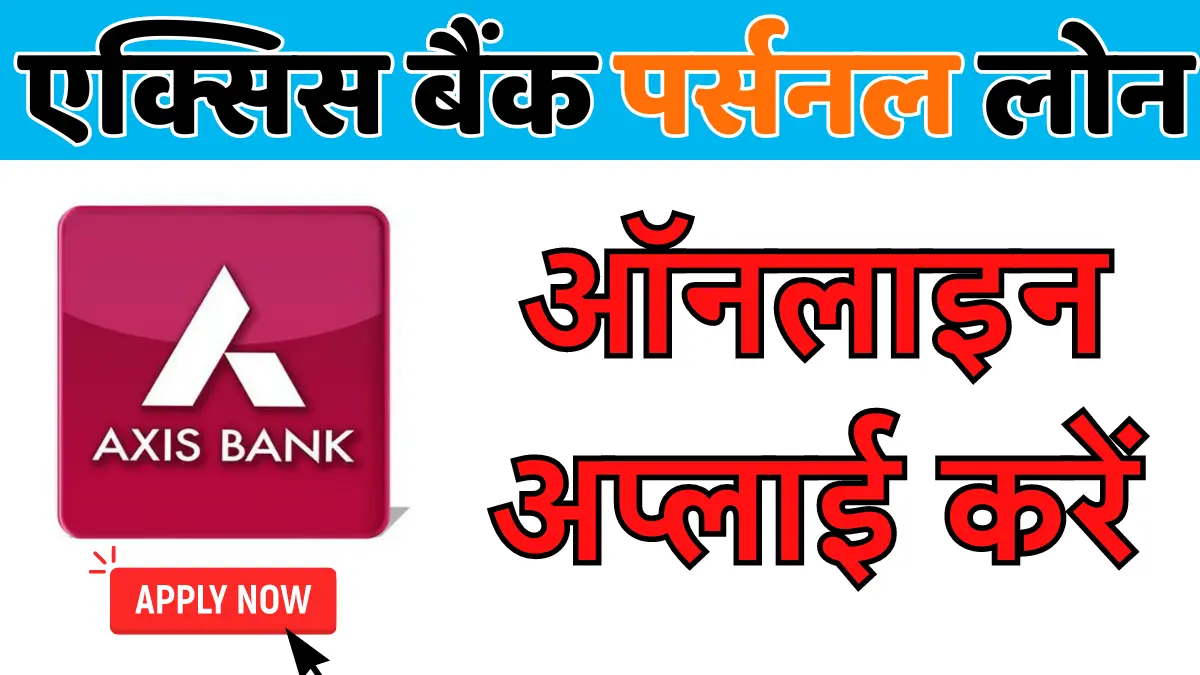 Axis bank personal loan