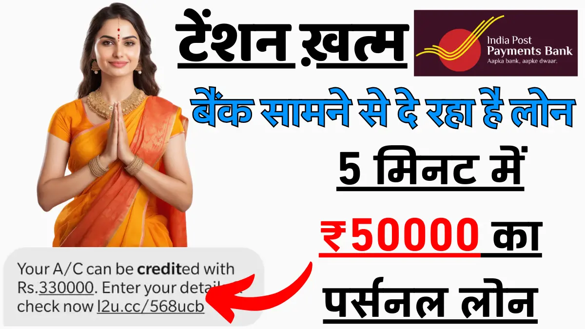 India Post Payment Bank Loan Apply 2024