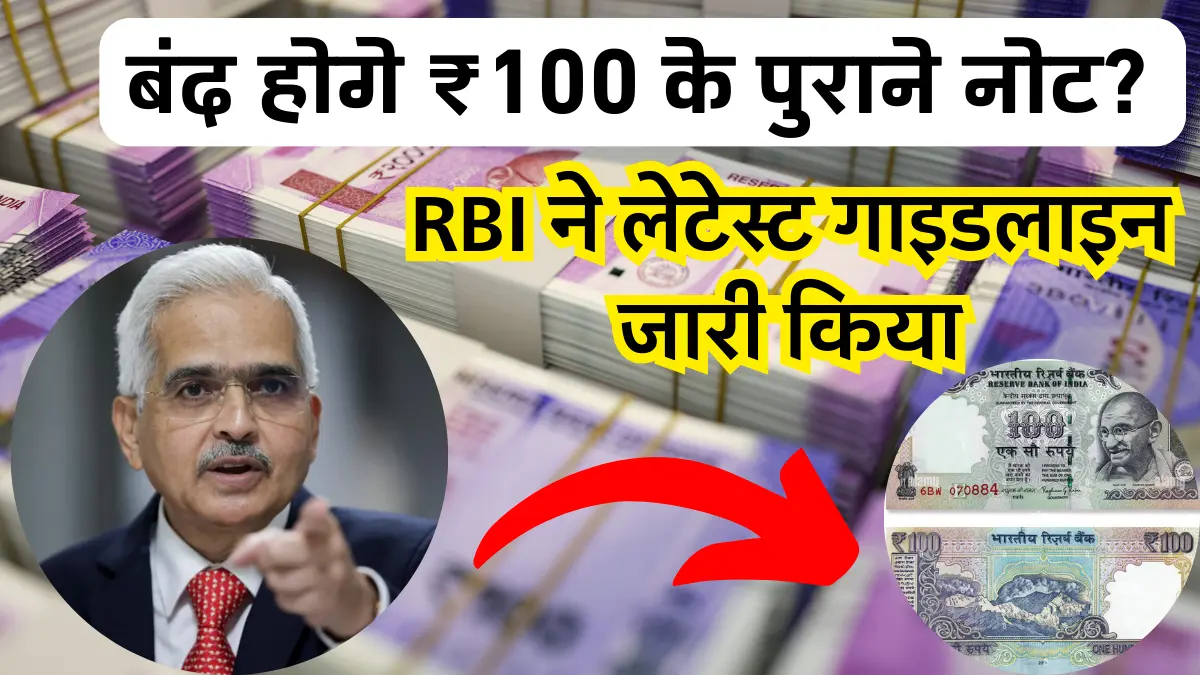 RBI ₹100 Notes Update