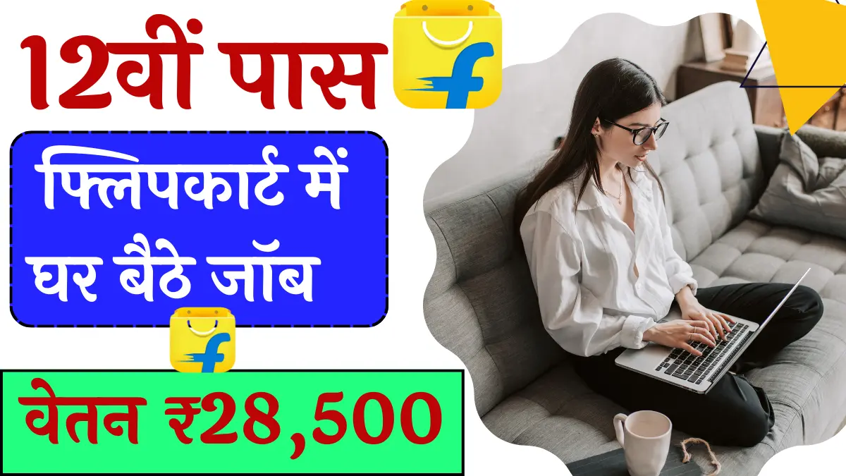 Flipkart Work From Home Jobs 2025