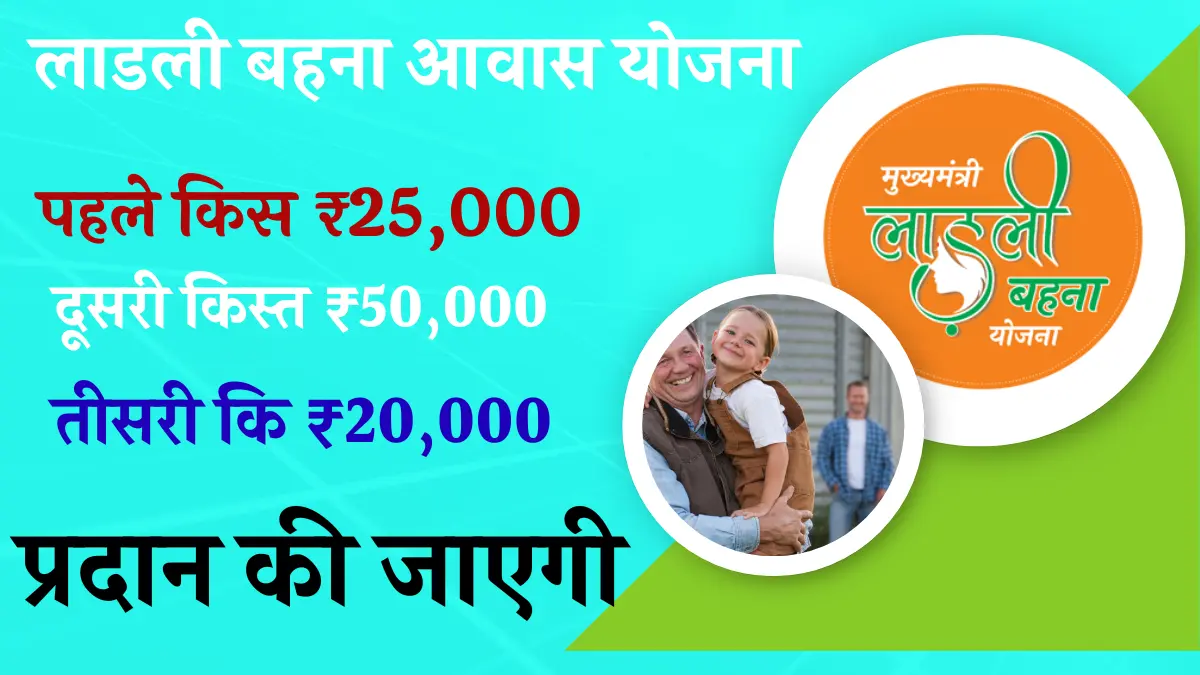 ladli behna yojana form