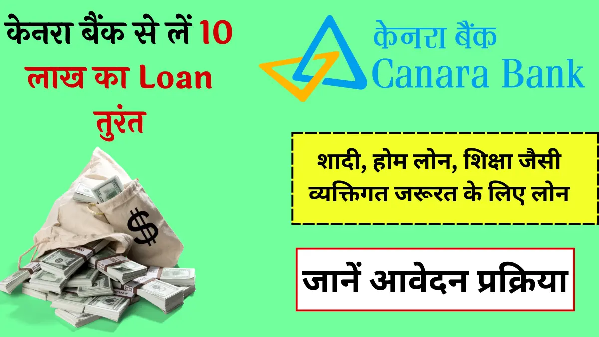 Canara Bank Personal Loan