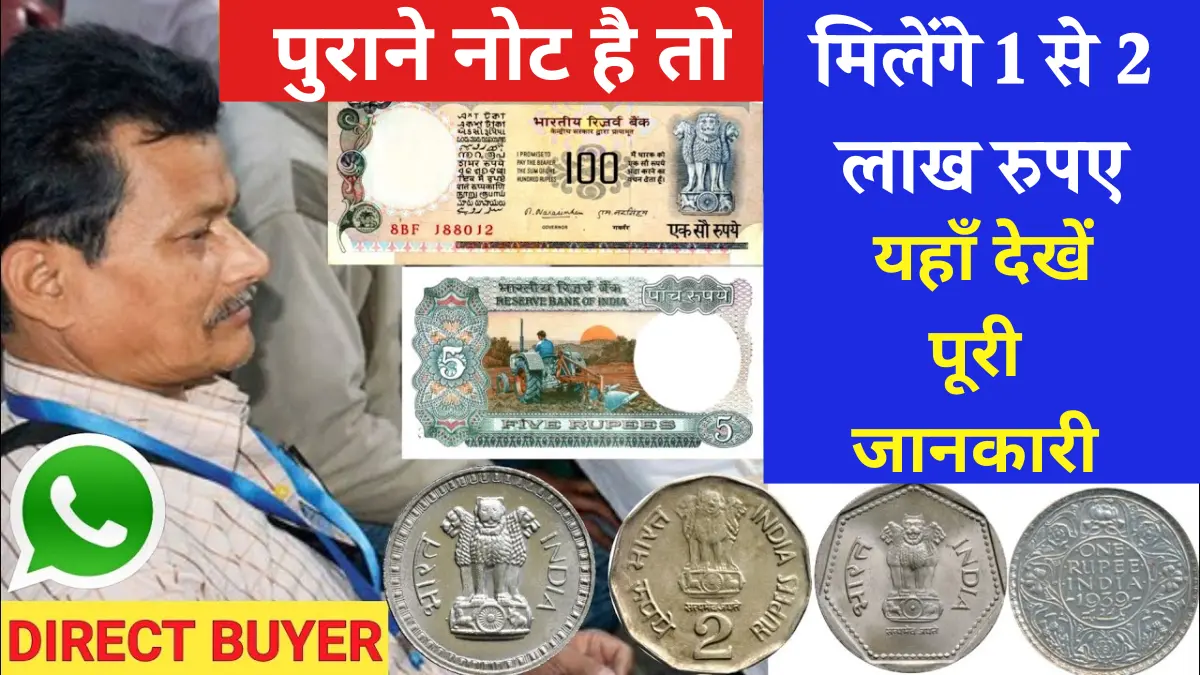 SELL OLD NOTE CURRENCY