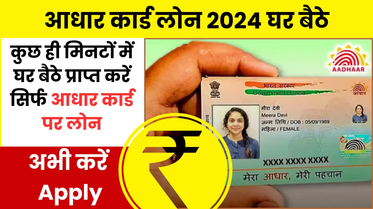 8000 Loan On Aadhar Card