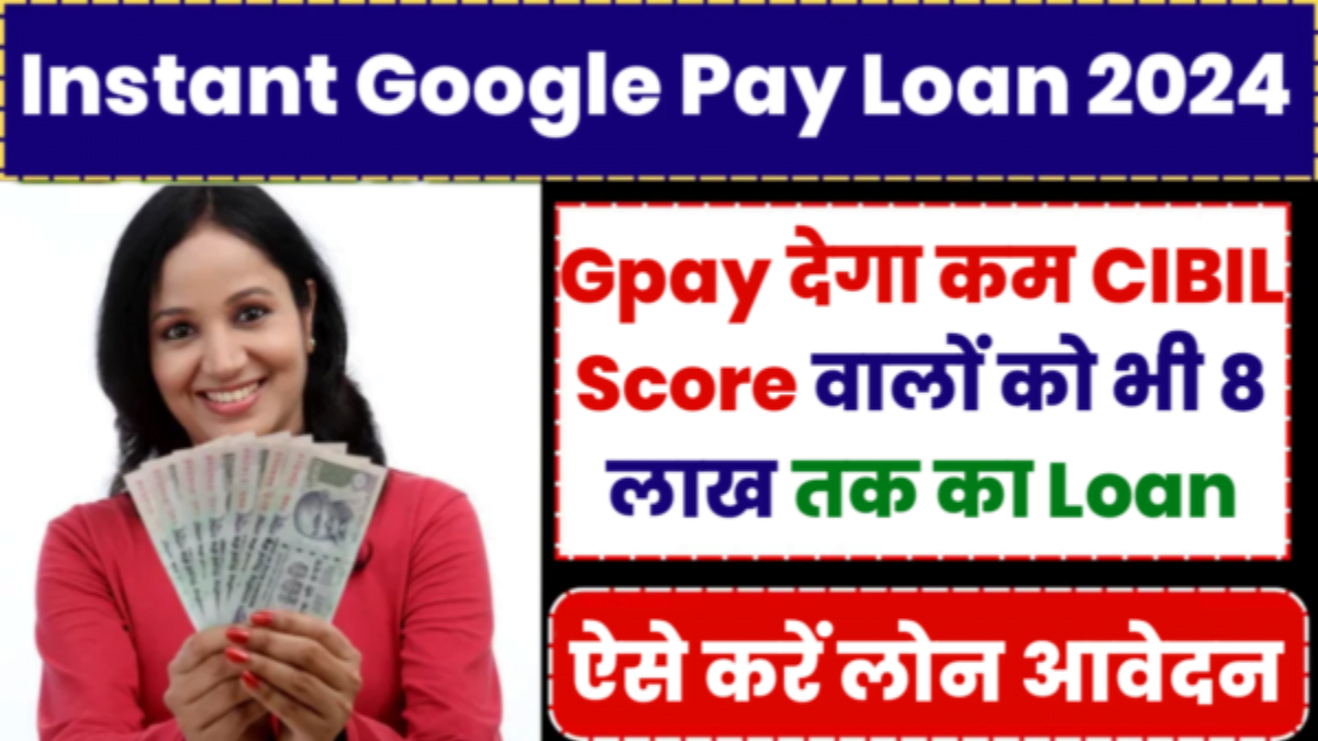 Instant Google Pay Loan 2024