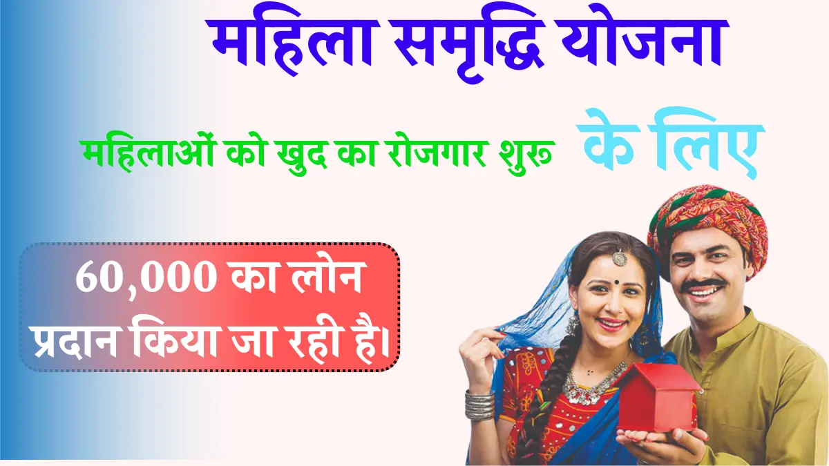 Haryana Mahila Samridhi Yojana 2024