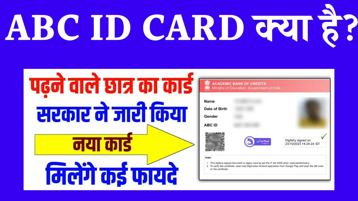 ABC id card kya hai