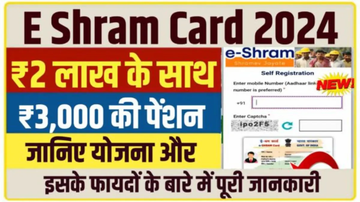 E Shram Card 2024